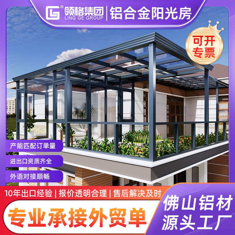 铝合金阳光房遮阳隔热玻璃房别墅庭院玻璃房可安装遮阳防晒阳光房