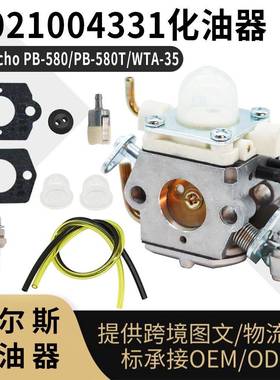 A021004331 化油器 for Echo PB-580 PB-580T WTA-35 鼓风机carb