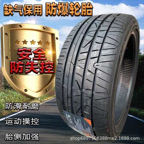 嘉士途防爆轮胎225 245 255 275 315/35/40/45/50/55R17R18R19R20
