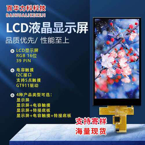 4.5寸TFT液晶显示屏接口RGB565 16位LCD彩屏全视角电容触摸G T911