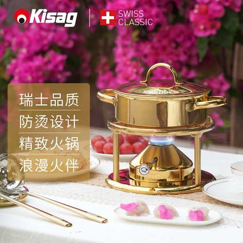 瑞士Kisag瓦氏炉金色一人小火锅家用/商用小火锅锅具充气小火锅炉