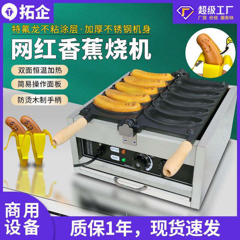 拓企商用电热五格香蕉烧机双面加热香蕉烧模具金币烧华夫饼机设备