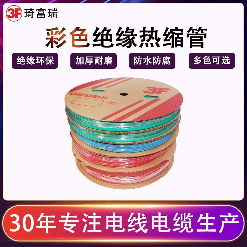 热缩管二倍收缩绝缘阻燃电线套管1.0MM-50MM彩色塑料伸收缩管