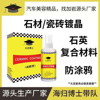 石材防护剂大理石防划剂有机硅涂层hard coating for concrete