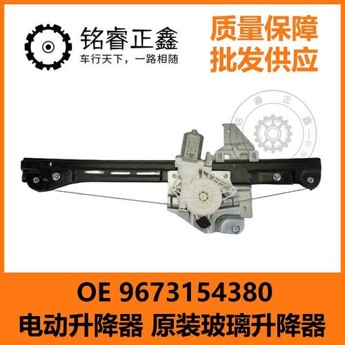 玻璃电动升降器9673154380 适用标致雪铁龙2008 301 C3XR C4L3008