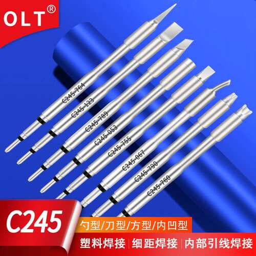 C245烙铁头789 067 053 123 053 760 764 790通用T245手柄CD焊台