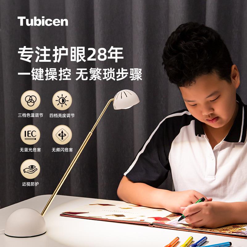Tubicen聚焦护眼台灯儿童书桌学习专用学生写字宿舍阅读床头灯
