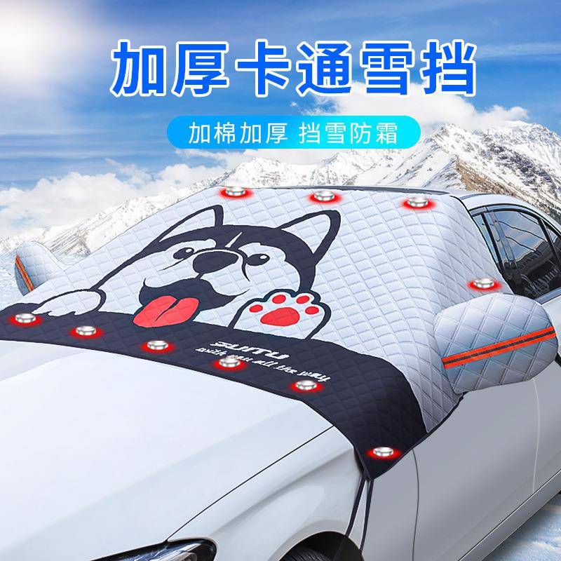 车用雪档汽车前挡风玻璃遮阳挡隔热太阳挡轿车SUV雪档汽车用品