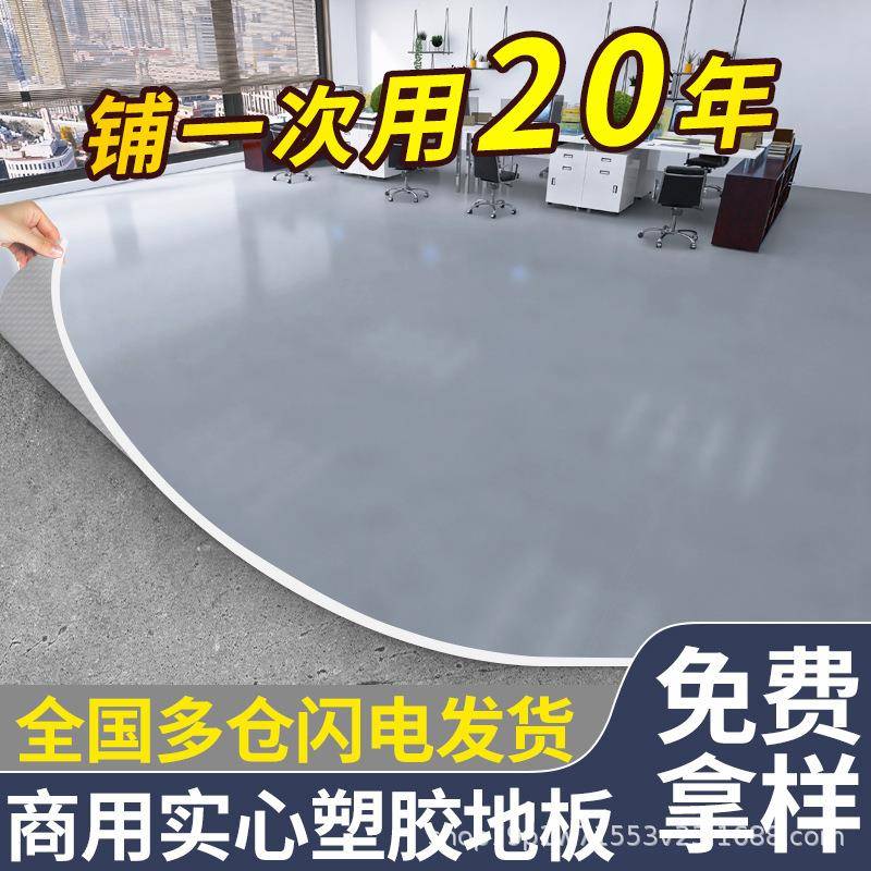 商用pvc塑胶地板医院水泥地面专用室内家用地胶垫加厚耐磨地板革