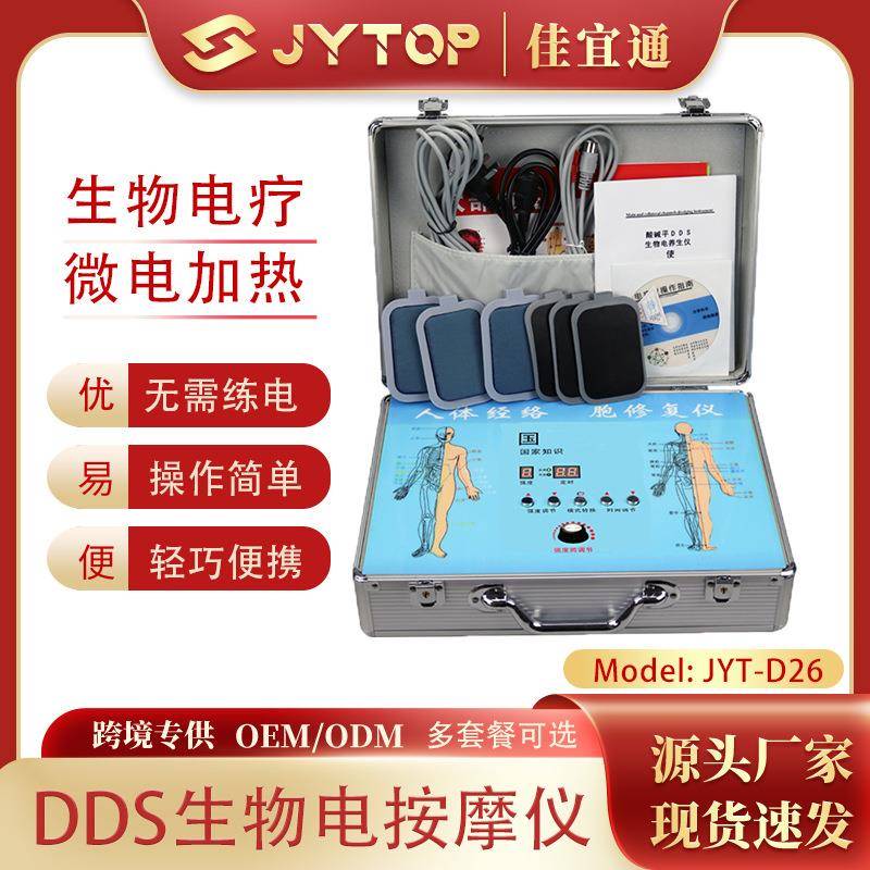 JYT-D26 DDS 华林箱式五代机生物电按摩器生物电按摩仪按摩