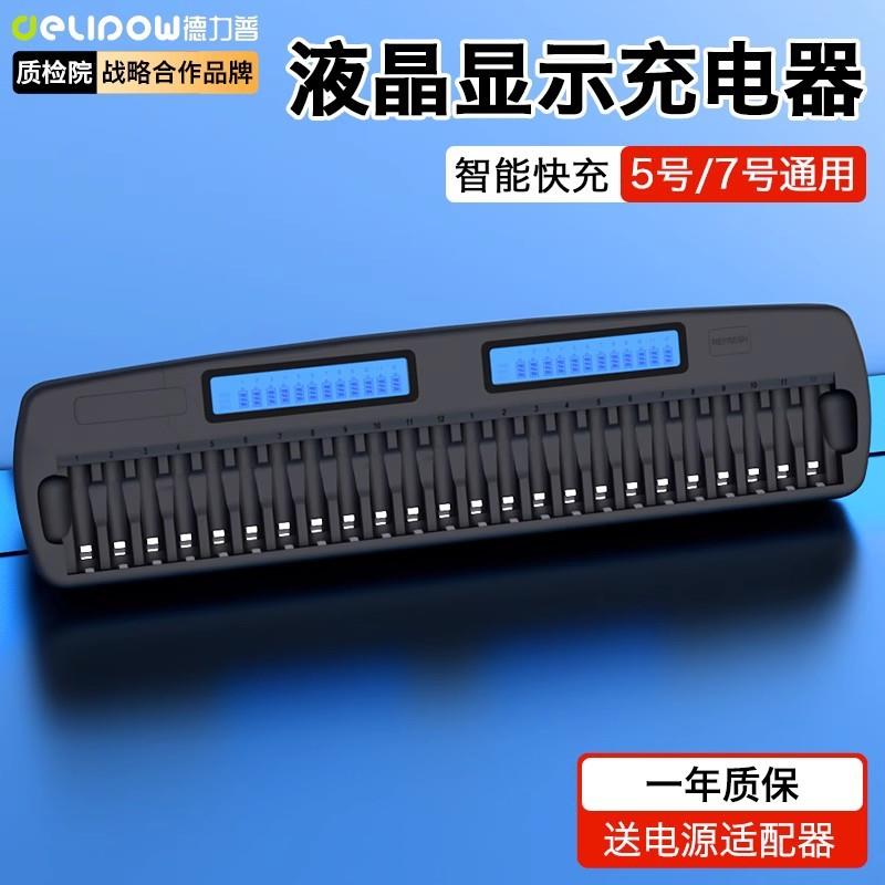 德力普5号电池充电器多槽位KTV专用充电柜7号通用镍氢电池充电器