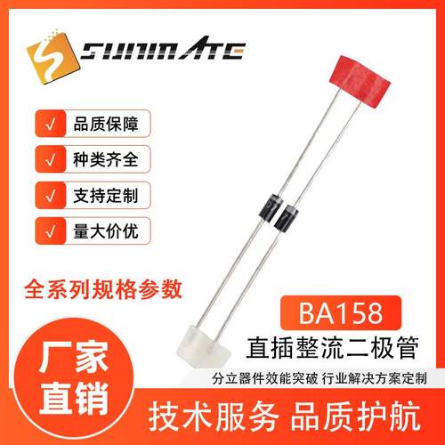 快恢复二级管BA157 BA159直插整流DO-41封装1A电流生产元件肖特基