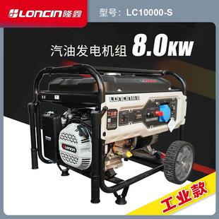 隆鑫LC10000 8KW单相手启动汽油发电机组220V市政工程发电 S工业款