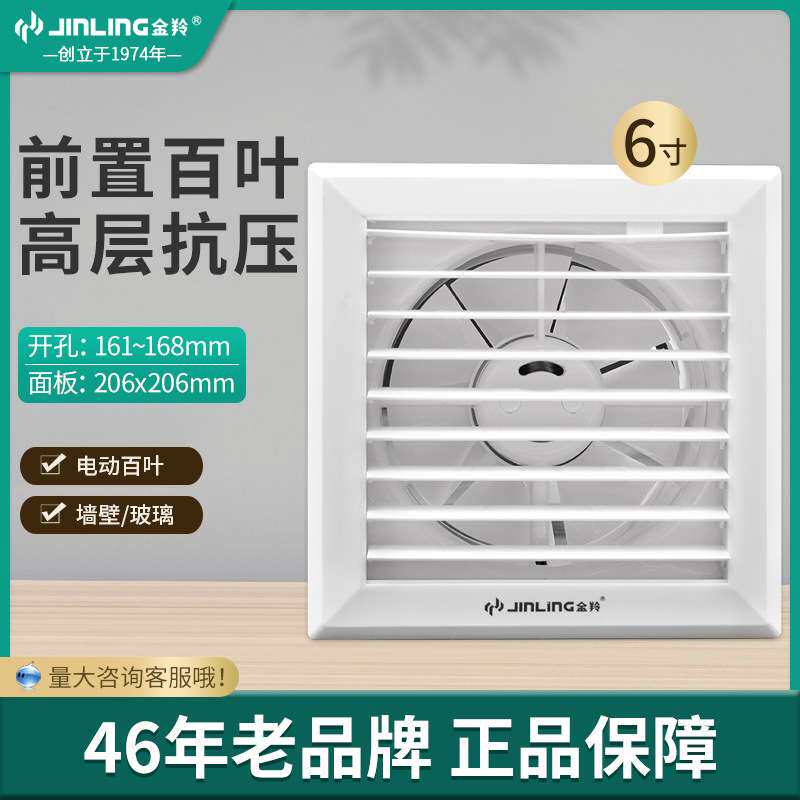 金羚电动百叶6寸厕所换气玻璃圆形橱窗排气扇 APC15-2-C(D1)