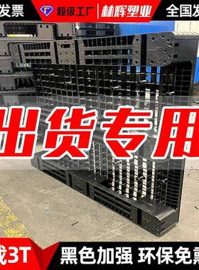 江苏黑色川字田字九脚塑料托盘1.2*1m卡板托盘叉车板物流栈板厂家