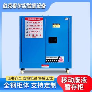 化学品废液储存柜耐腐防泄漏柜移动暂存柜危化品实验室废液收集柜