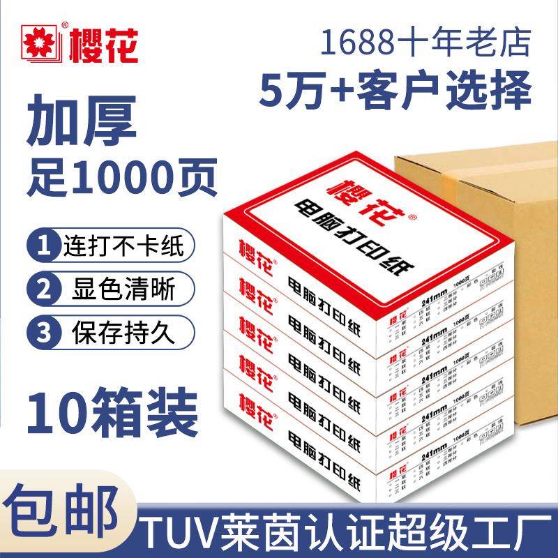 针式电脑打印纸三联两联二等分四联五联六联三等分足1000页10箱装