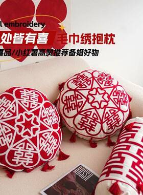 新婚喜字抱枕红色结婚喜庆婚礼婚房布置靠枕家用沙发床头靠背枕芯