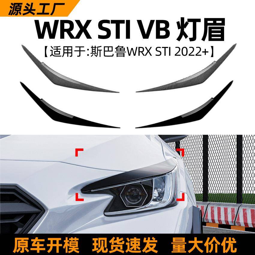 适用斯巴鲁subaru wrx sti vb 2022+灯眉前大灯车贴外饰改装配件