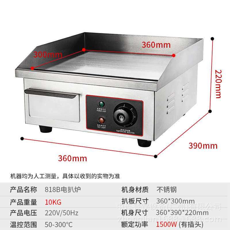 中连电热扒炉商用小功率型铁板平板手抓饼机烧鱿鱼煎牛排炒饭设备