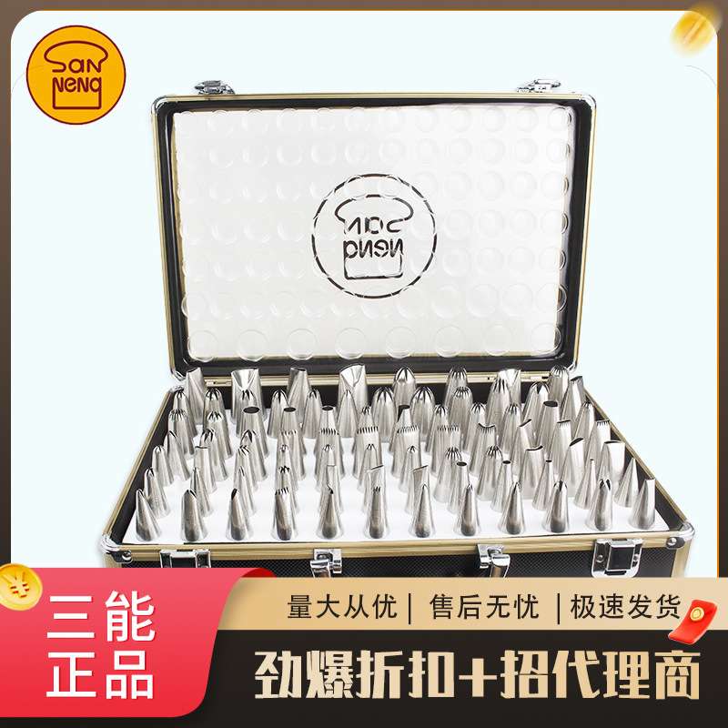 三能裱花工具SN7011手工裱花嘴80粒装专业烘焙裱花挤奶油曲奇套装