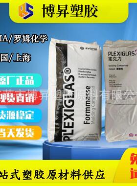 PMMA 赢创德固赛 DF23-8N 光扩散亚克力 DF22-8N 耐候 DF21-8N