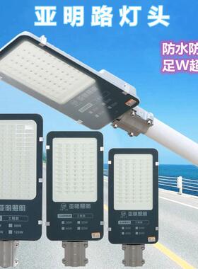 亚明LED路灯头户外防水220V超亮小区新农村电线杆挑臂道路灯白光