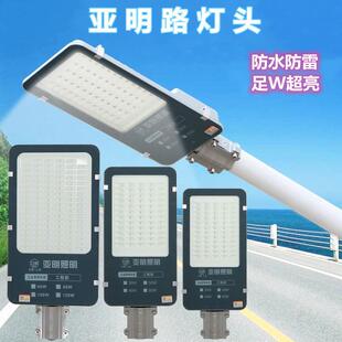 亚明LED路灯头户外防水220V超亮小区新农村电线杆挑臂道路灯白光