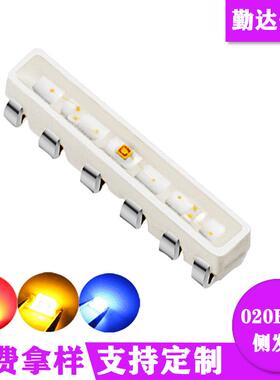 【侧发光】020红黄蓝绿白全彩RGB 指示灯led灯珠 贴片发光二极管