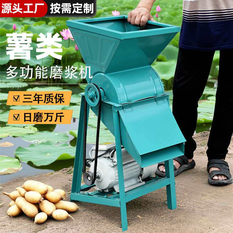 薯类磨浆机家用小型红薯打粉机土豆地瓜葛根淀粉机莲藕山芋粉碎机
