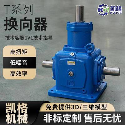 精密直角换向器 步进伺服转向器 凯格T2T4T6型精密90度转角器