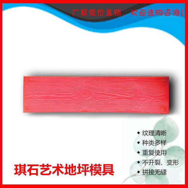 厂家供应彩色混凝土压花模具木纹 艺术地坪模具