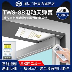 海达电动天弹簧玻璃自动平开门机组双向TWS-8B隐藏式180KG地弹璜
