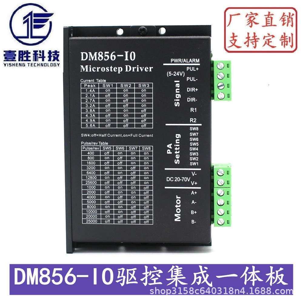 DM856-IO款 自发脉冲版 驱动控制集成一体板 无需外部控制器