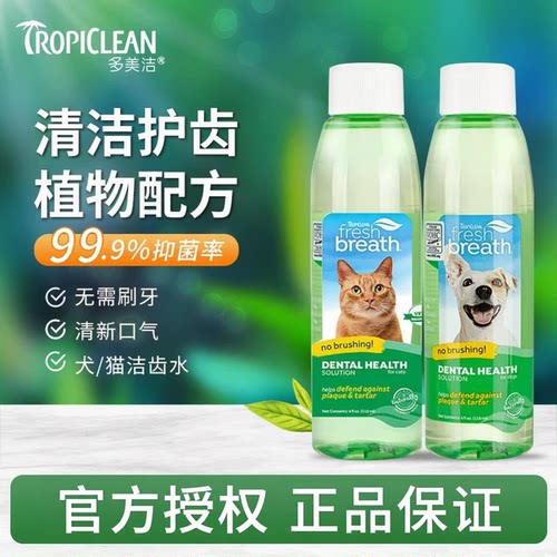多美洁天然清新口气洁齿水