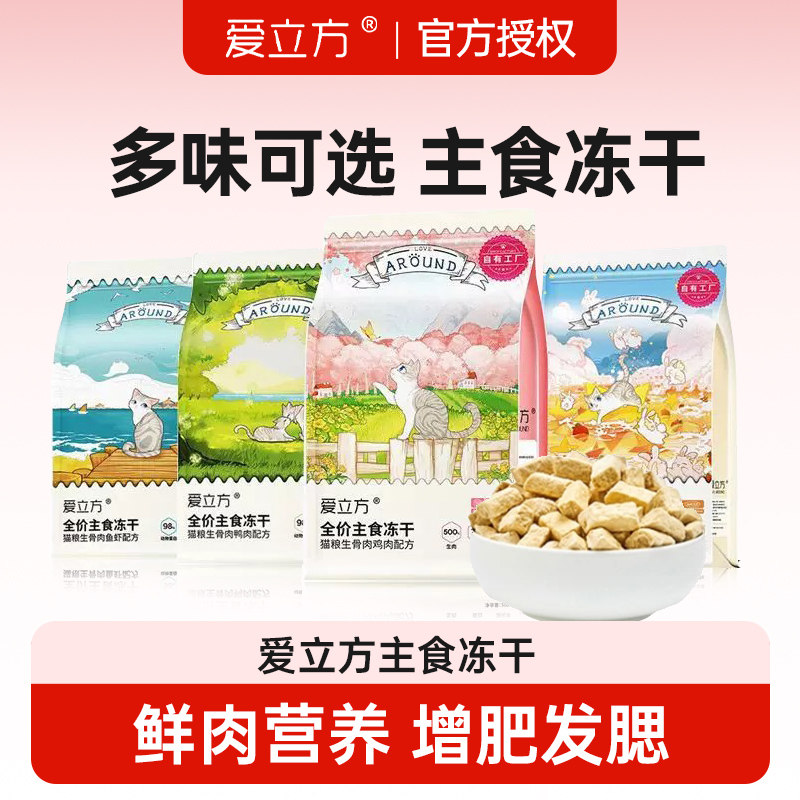 爱立方主食冻干猫粮鸡肉鹌鹑鸡脖鸭肉牛肉兔肉生骨肉猫零食冻干,宠物/宠物食品及用品,猫冻干零食,淘宝优惠券,粉丝福利购,淘宝优惠卷