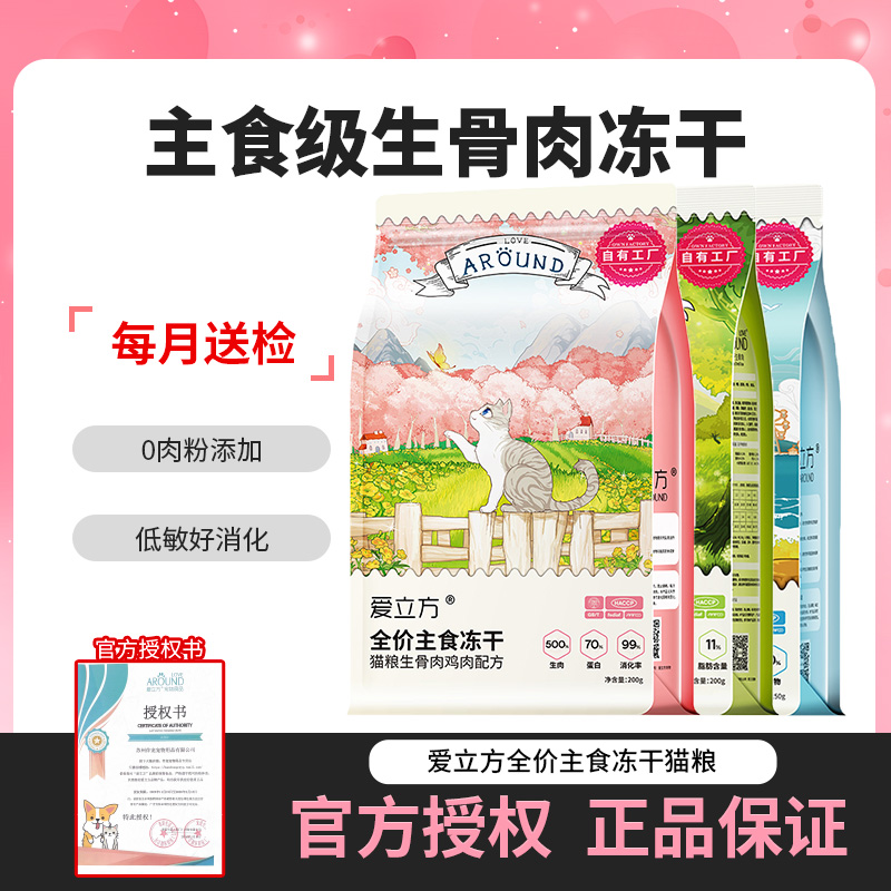 爱立方冻干生骨肉猫零食猫粮