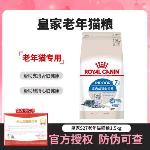 皇家7岁S27/11岁AG28老年猫猫粮