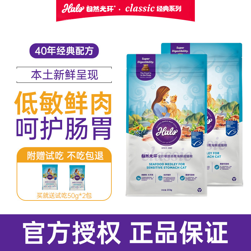 halo自然光环纯鲜肉软便调理敏感肠胃呵护肠道全价成猫粮2.5kg
