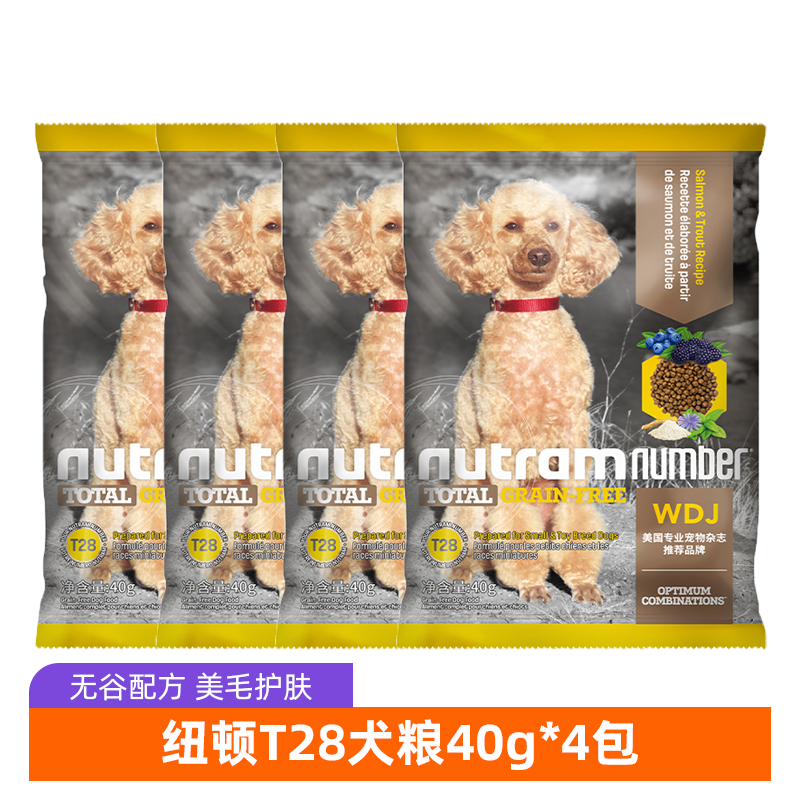 纽顿t28试吃装小型犬泰迪中大型犬鱼肉味无谷进口狗粮试用装40g*4