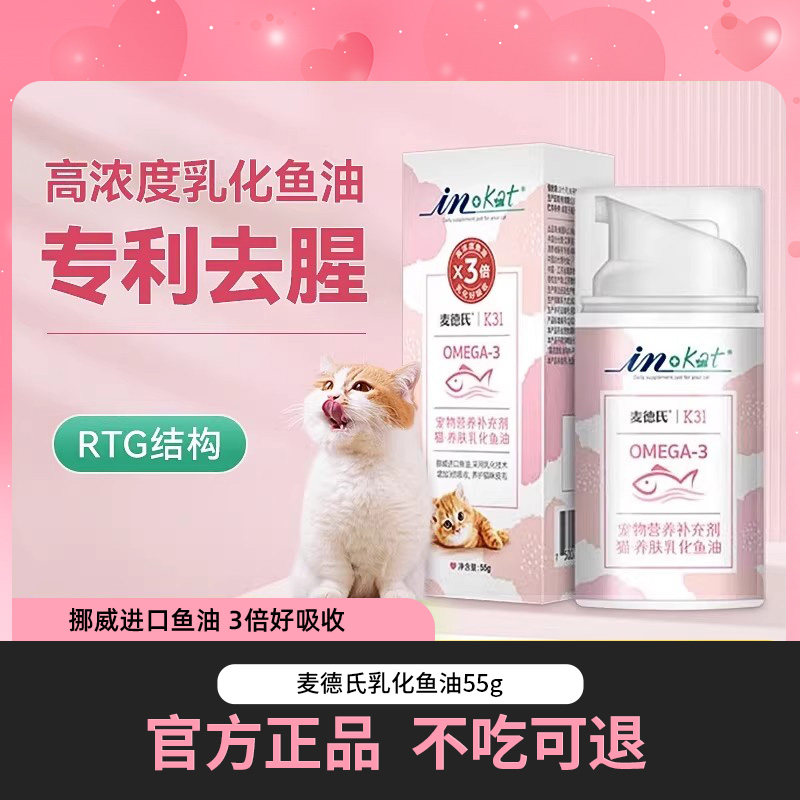 麦德氏鱼油猫用防掉毛宠物美毛