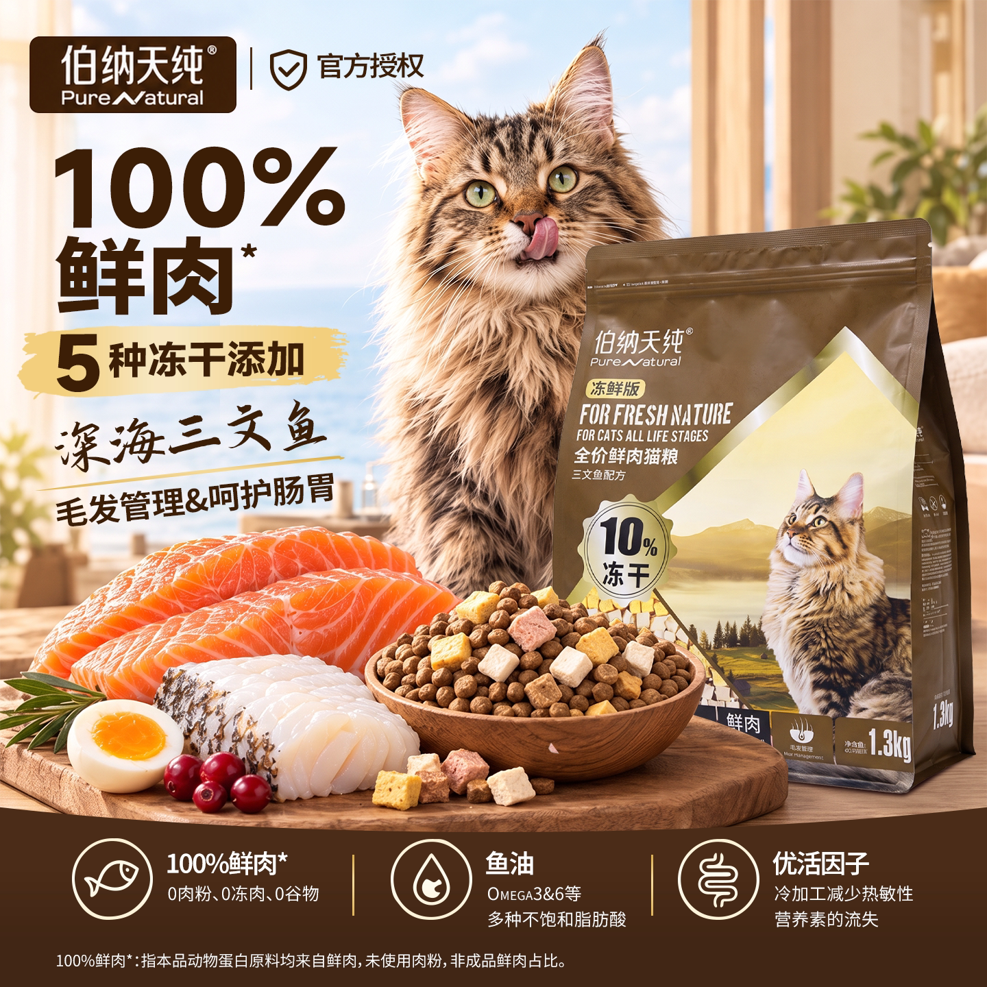 伯纳天纯冻鲜全价鲜肉猫粮三文鱼配方五拼冻干毛发管理成幼猫通用