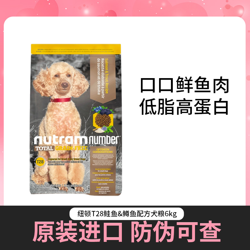 纽顿狗粮进口T28中小型犬犬粮泰迪鱼肉味成犬幼犬通用型狗粮