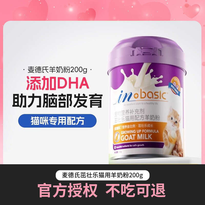 麦德氏羊奶粉猫专用幼猫成猫怀孕母猫新生小猫咪补钙猫羊奶粉,宠物/宠物食品及用品,猫奶粉,淘宝优惠券,粉丝福利购,淘宝优惠卷