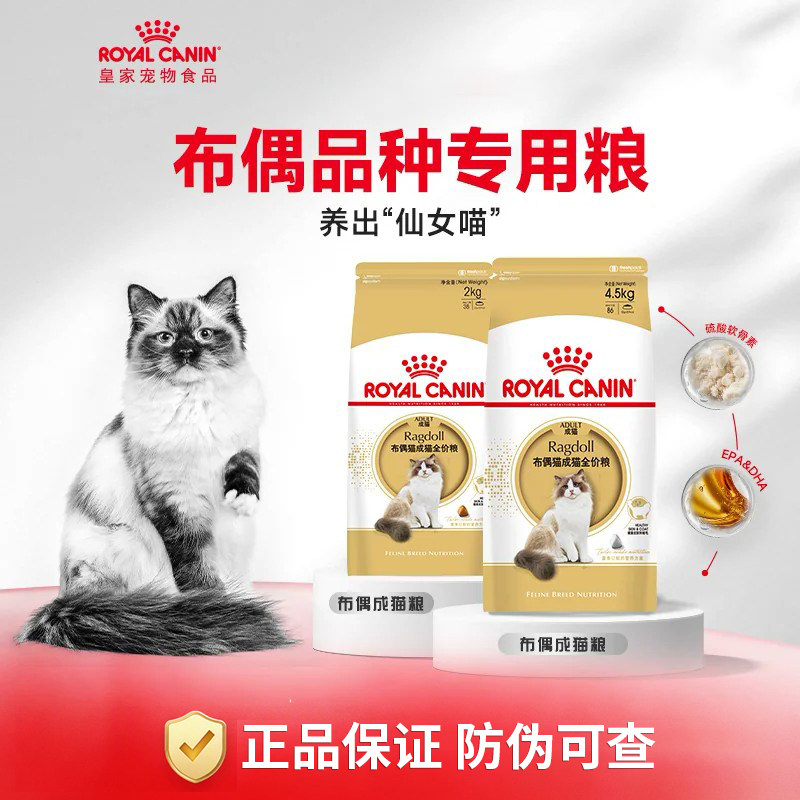 皇家布偶猫美毛呵护肠胃成猫猫粮