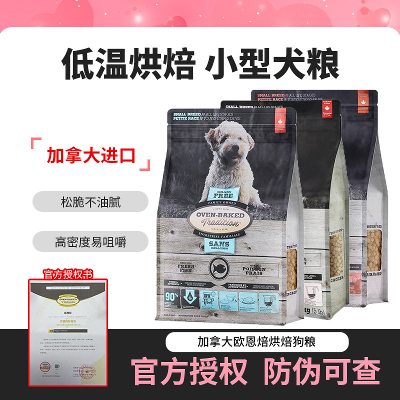 欧恩焙狗粮低温烘焙小型犬比熊无谷羊肉鱼肉兔肉犬粮加拿大进口