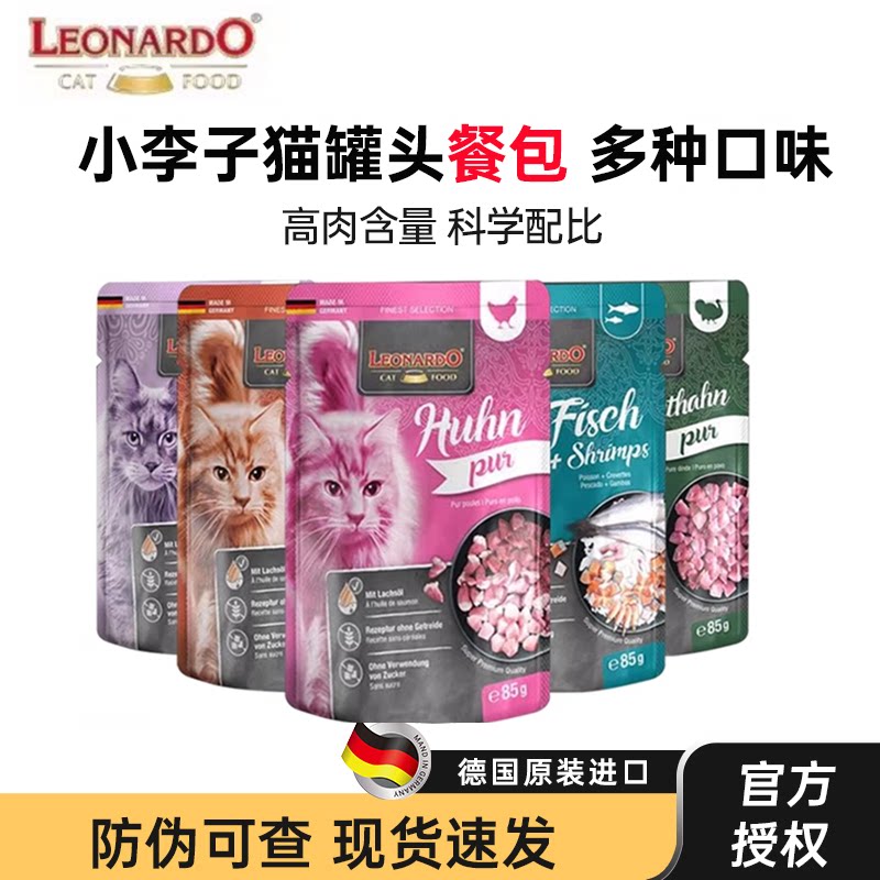 小李子餐包猫主食餐包德国进口猫罐头幼猫成猫补水湿粮高肉无谷