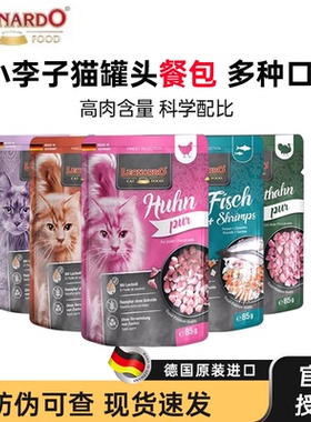 小李子餐包猫主食餐包德国进口猫罐头幼猫成猫补水湿粮猫主食肉包