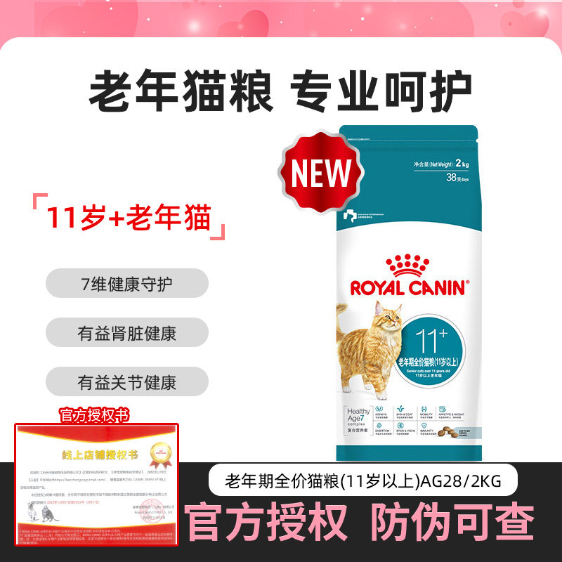 老年期全价猫粮(11岁以上)