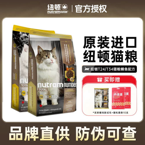 纽顿猫粮美国进口T24/T34无谷鳟鱼营养无谷全价成猫猫粮1.5kg